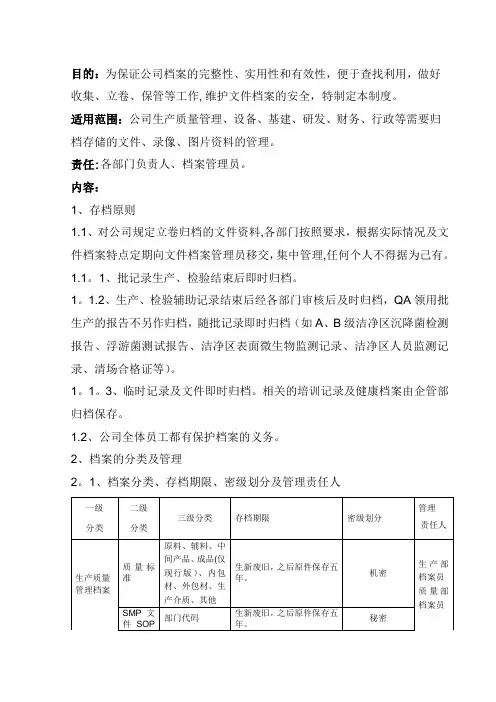 文件档案管理制度
