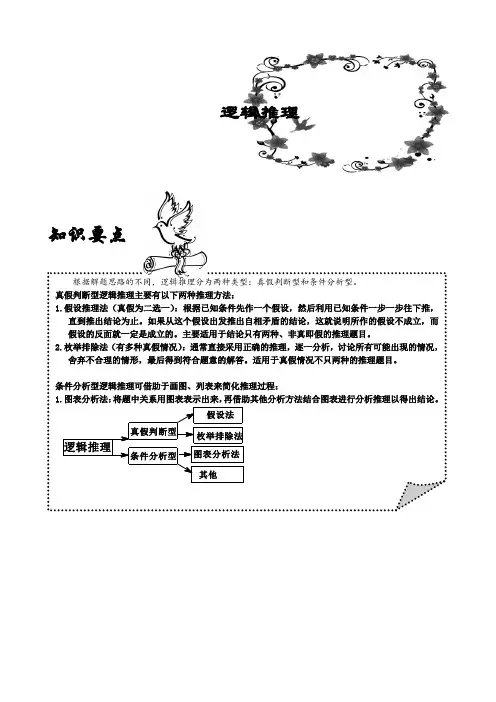 小学奥数习题版三年级其他逻辑推理学生版