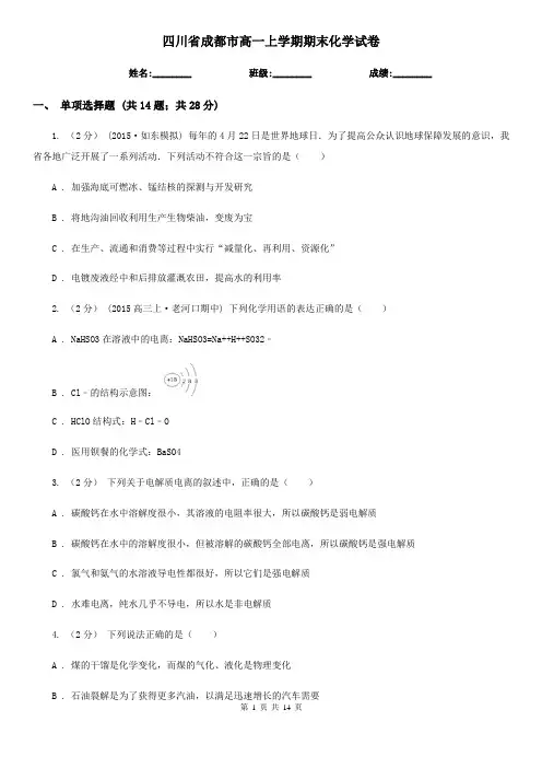 四川省成都市高一上学期期末化学试卷