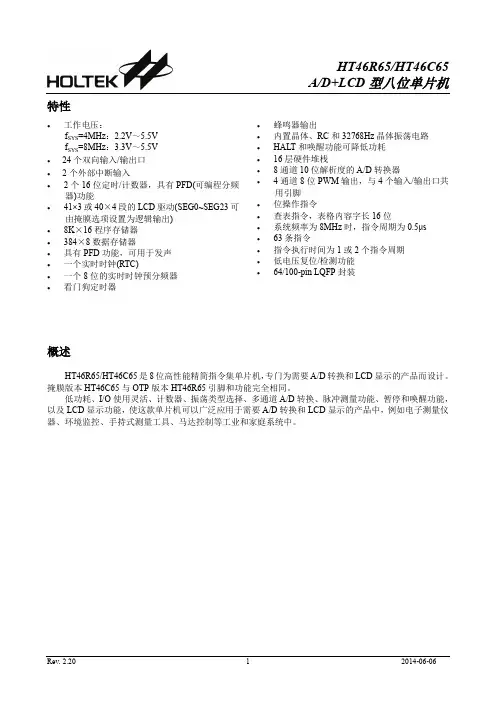 合泰单片机ht46x65v220使用手册