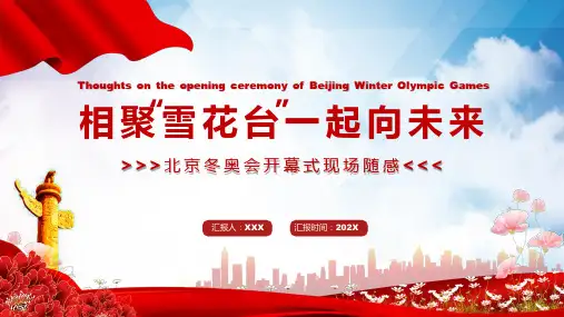 红色大气简约北京冬奥会开幕式现场随感相聚雪花台一起向未来培训动态PPT课件