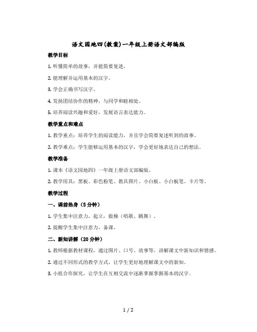 语文园地四教案一年级上册语文部编版