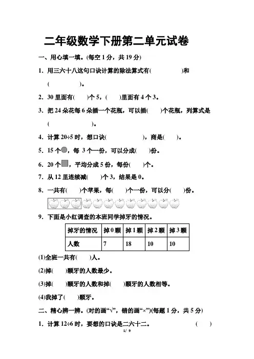 部编版二年级数学下册第二单元试卷