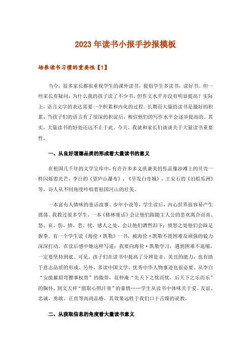 2023年文学_读书小报手抄报模板