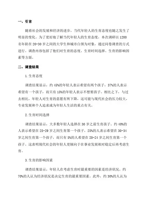 关于当代年轻人生育态度的调研报告