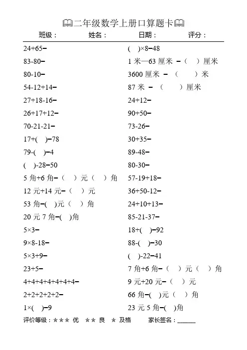 二年级数学上册口算题卡118