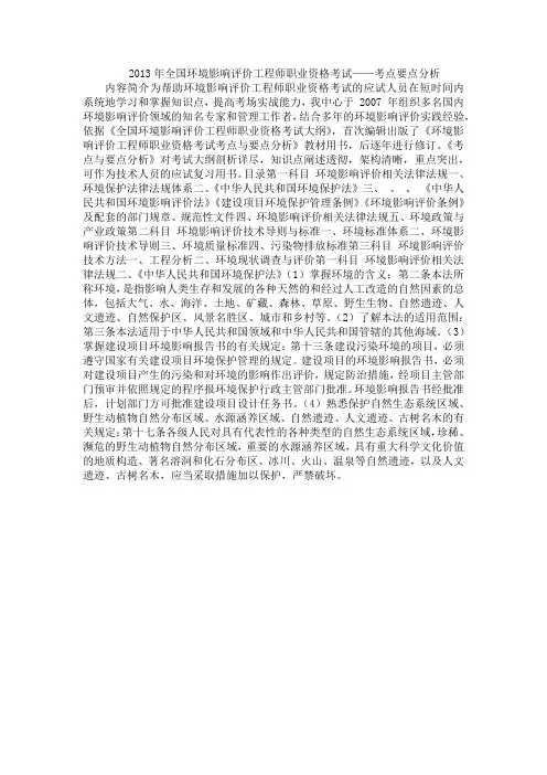 2013年全国环境影响评价工程师职业资格考试——考点要点分析