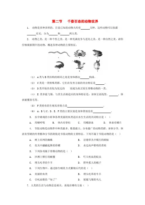 八年级生物上册 14.2 千姿百态的动物世界同步练习 (新版)苏教版