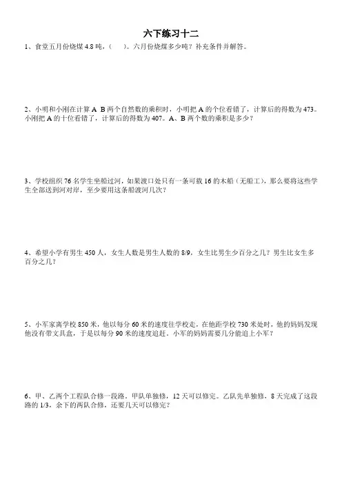 六年下册数学练习十二