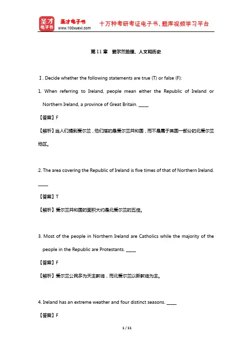 朱永涛《英语国家社会与文化入门》配套题库【课后习题】(爱尔兰地理、人文和历史)【圣才】