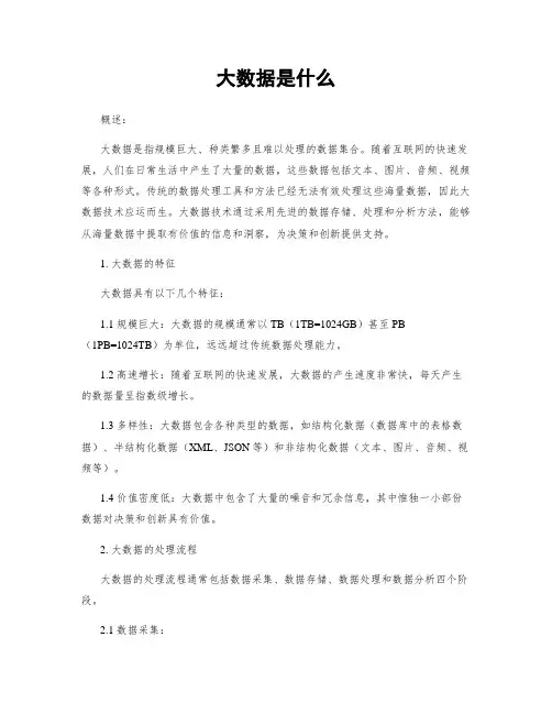 大数据是什么