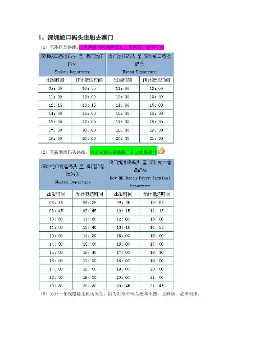 澳门旅游行程(深圳至澳门一天游)