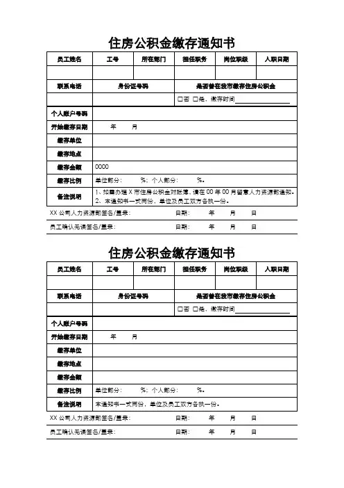 住房公积金缴存通知书