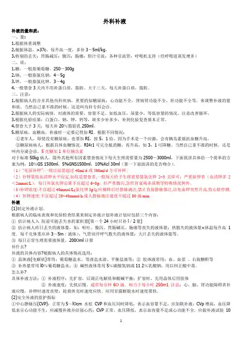 (完整版)外科术后补液