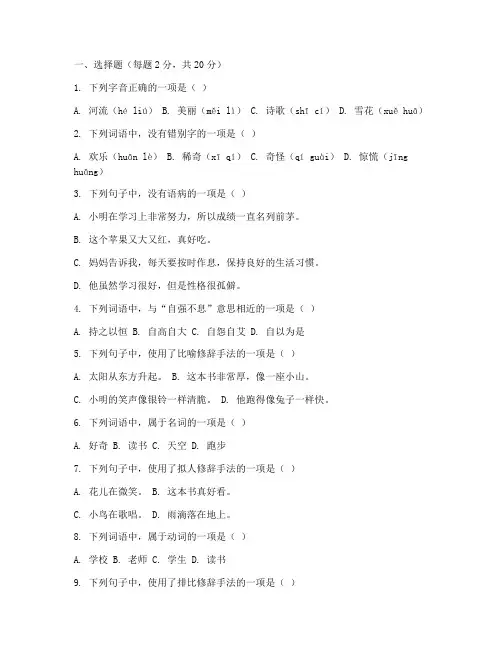 小学新学期入学测试卷语文