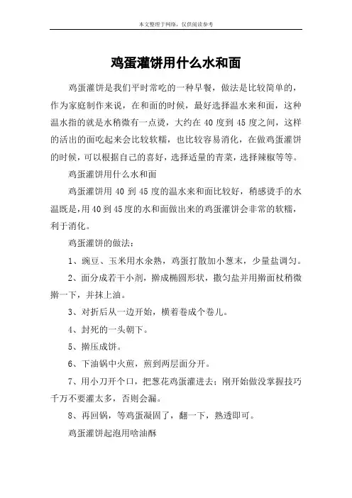 鸡蛋灌饼用什么水和面