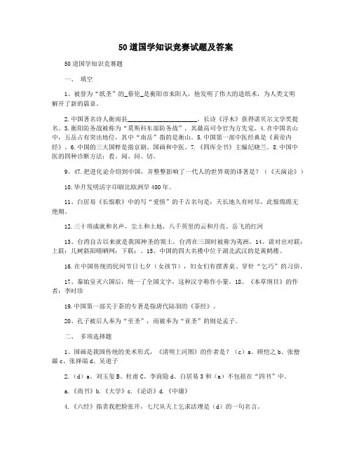 50道国学知识竞赛试题及答案