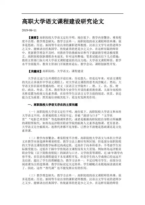 高职大学语文课程建设研究论文.