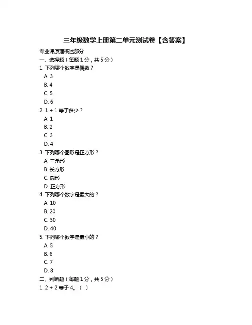 三年级数学上册第二单元测试卷【含答案】