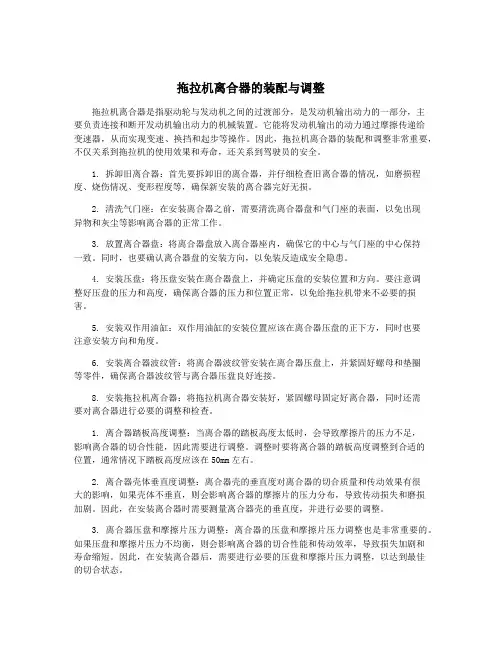 拖拉机离合器的装配与调整