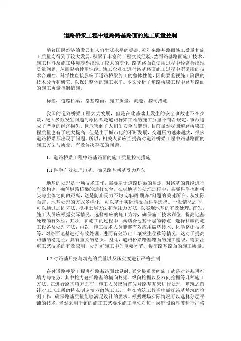 道路桥梁工程中道路路基路面的施工质量控制