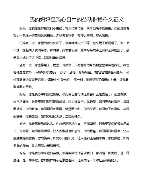 我的妈妈是我心目中的劳动楷模作文征文