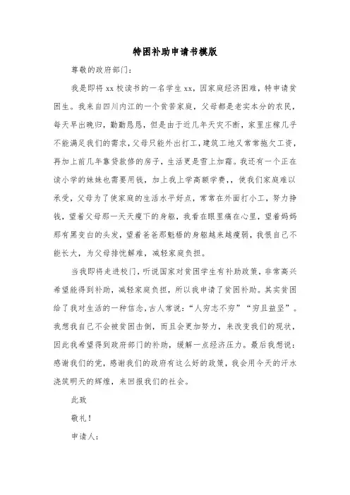 特困补助申请书模版（三篇）