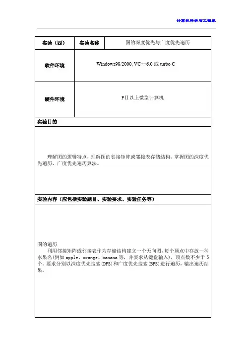 天津理工大学数据结构实验报告4