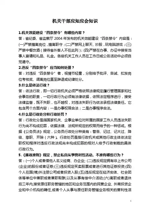 机关干部应知应会知识