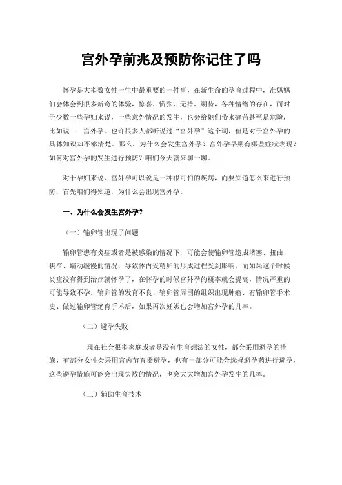 宫外孕前兆及预防你记住了吗