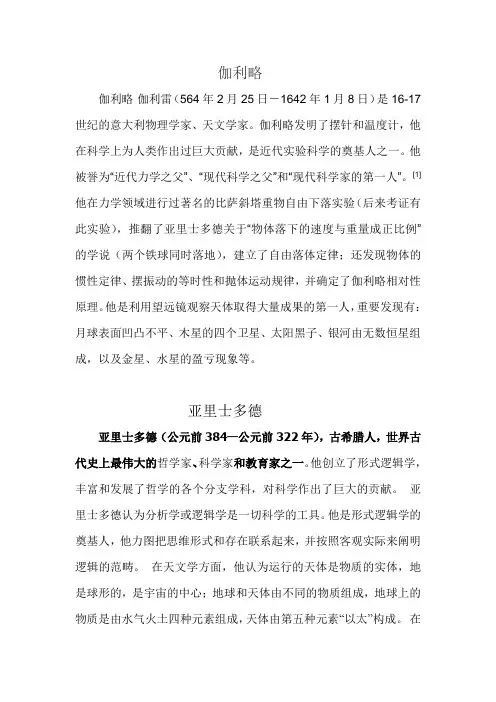 伽利略和亚里士多德