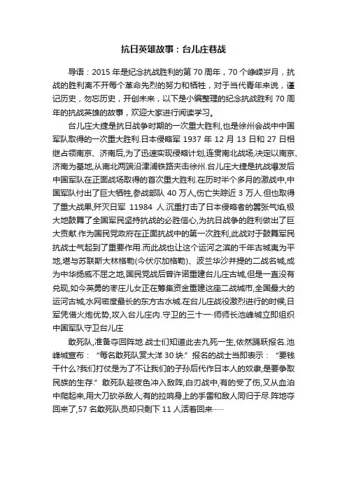 抗日英雄故事：台儿庄巷战