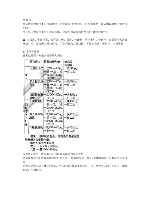临床安全合理用药案例分析500例