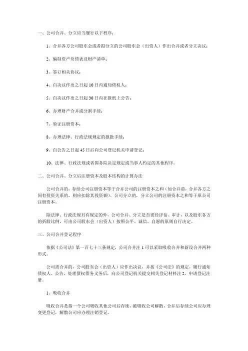 一、公司合并、分立应当履行以下程序(精)