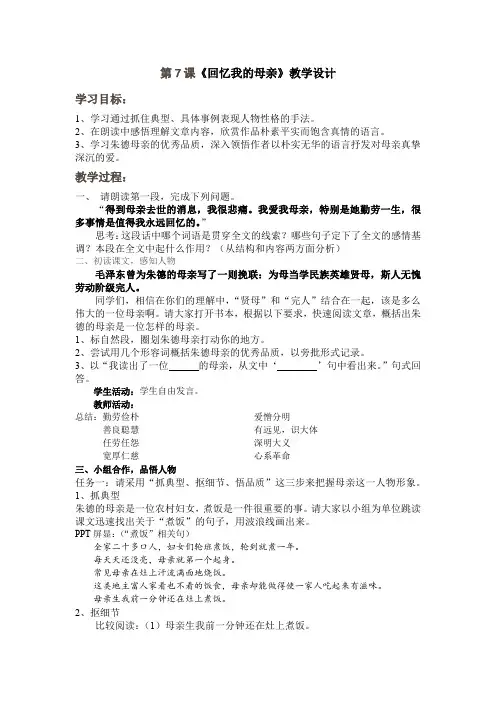 初中语文_《回忆我的母亲》朱德教学设计学情分析教材分析课后反思