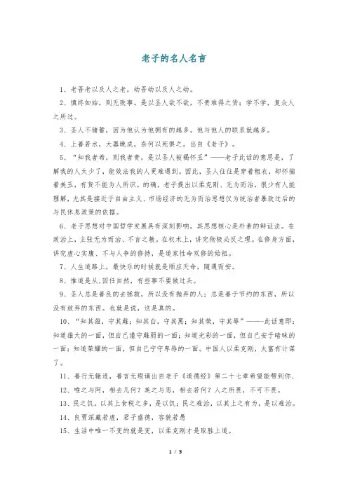 老子的名人名言