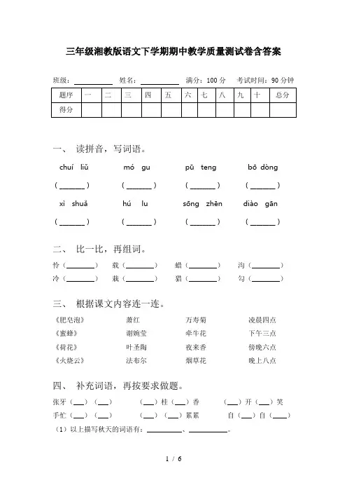 三年级湘教版语文下学期期中教学质量测试卷含答案