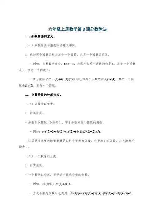 六年级上册数学第3课分数除法