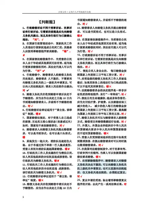 电大国家赔偿法形成性考核