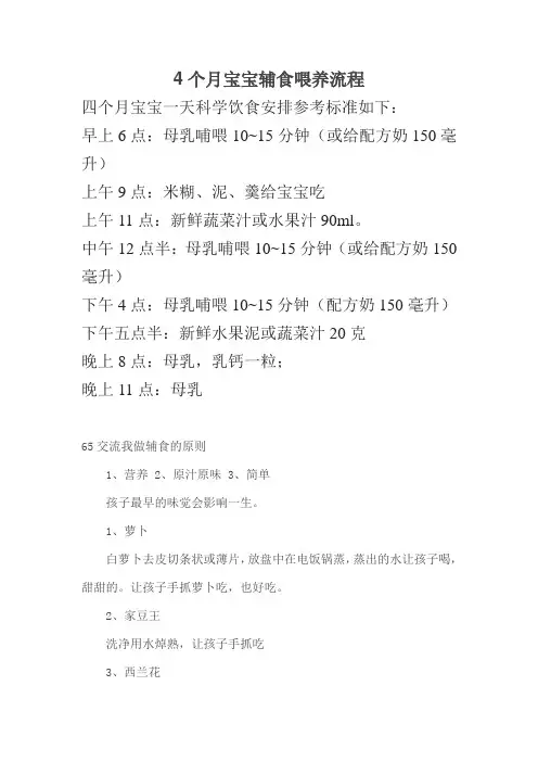 4个月宝宝辅食喂养流程