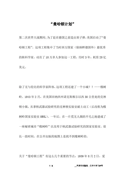 “曼哈顿计划”_人生故事