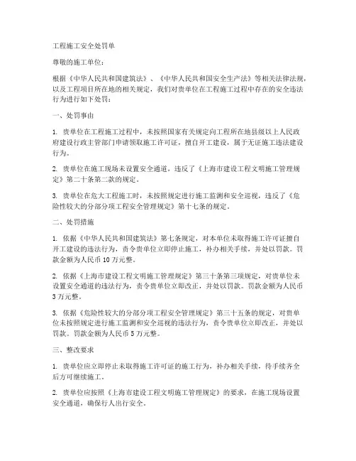 工程施工安全处罚单