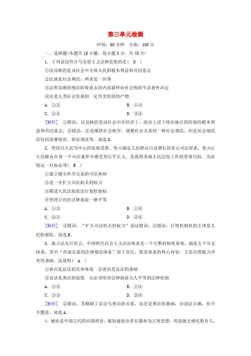 高中政治第三单元全面依法治国单元检测新人教版必修