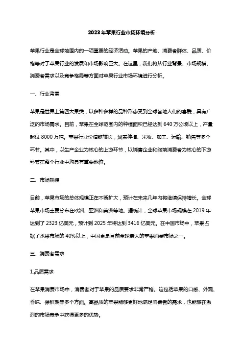 2023年苹果行业市场环境分析