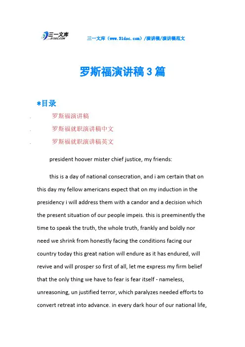 罗斯福演讲稿3篇