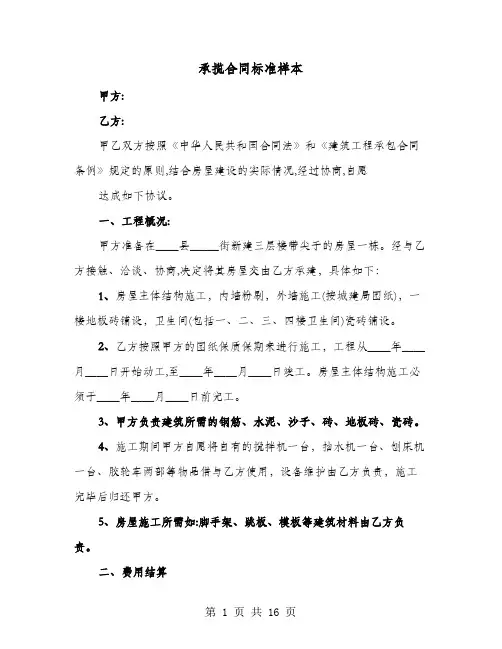 承揽合同标准样本(七篇)