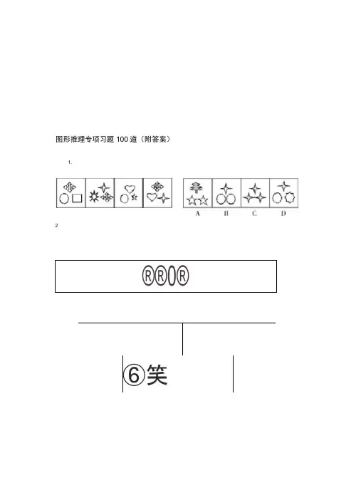 公务员考试行测图形推理经典题型100题
