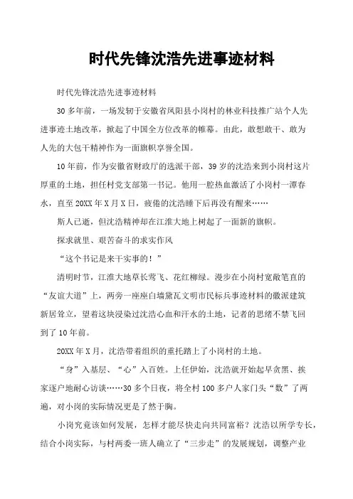 时代先锋沈浩先进事迹材料