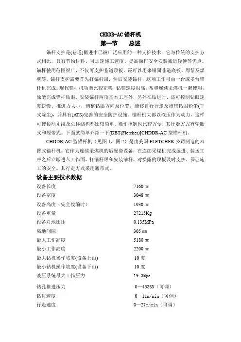 菲尔奇锚杆机