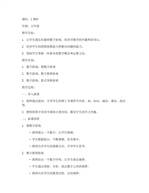 奥数教案模板范文